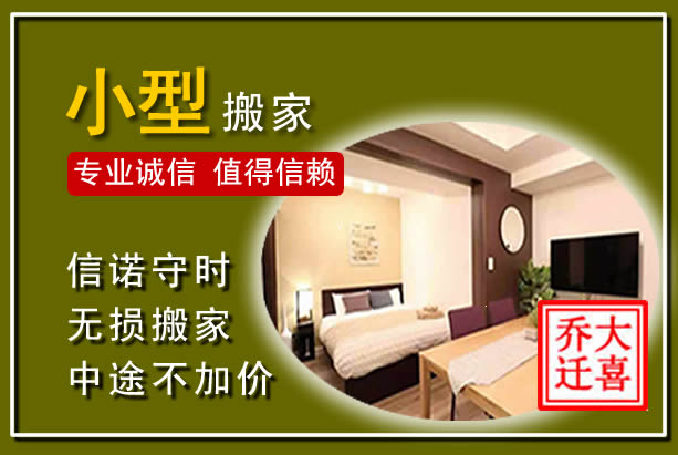 爱民小型搬家