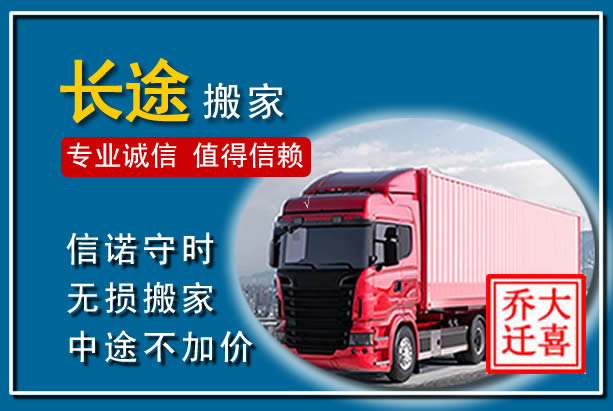 爱民异地长途搬家