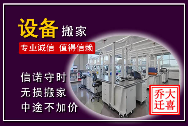 爱民仪器设备搬运