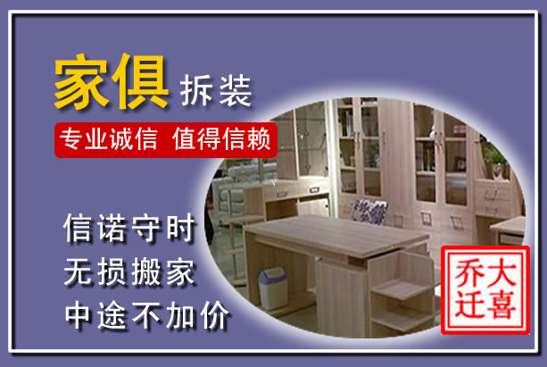 爱民家俱拆装搬运